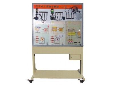 HY-QC603型汽車(chē)點(diǎn)火系統(tǒng)示教板（三合一）