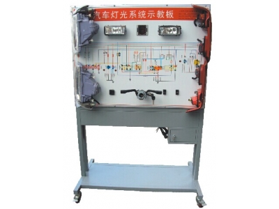 汽車(chē)燈光系統(tǒng)示教板（帕薩特）