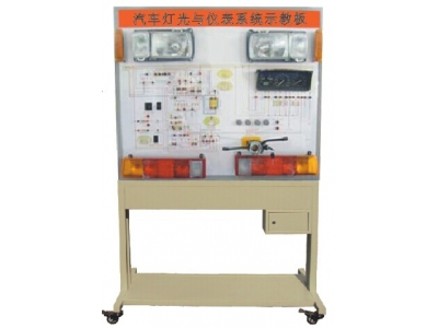 汽車(chē)燈光與儀表系統(tǒng)示教板