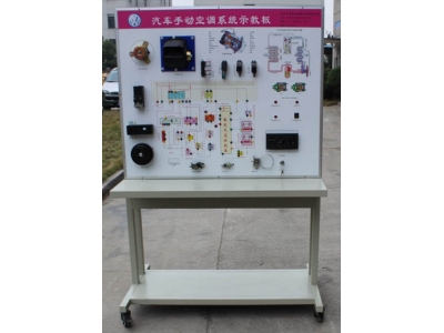 汽車(chē)手動(dòng)空調(diào)系統(tǒng)示教板